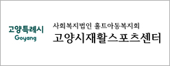 고양시재활스포츠센터